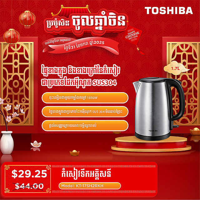 Toshiba Kettle 1.7L